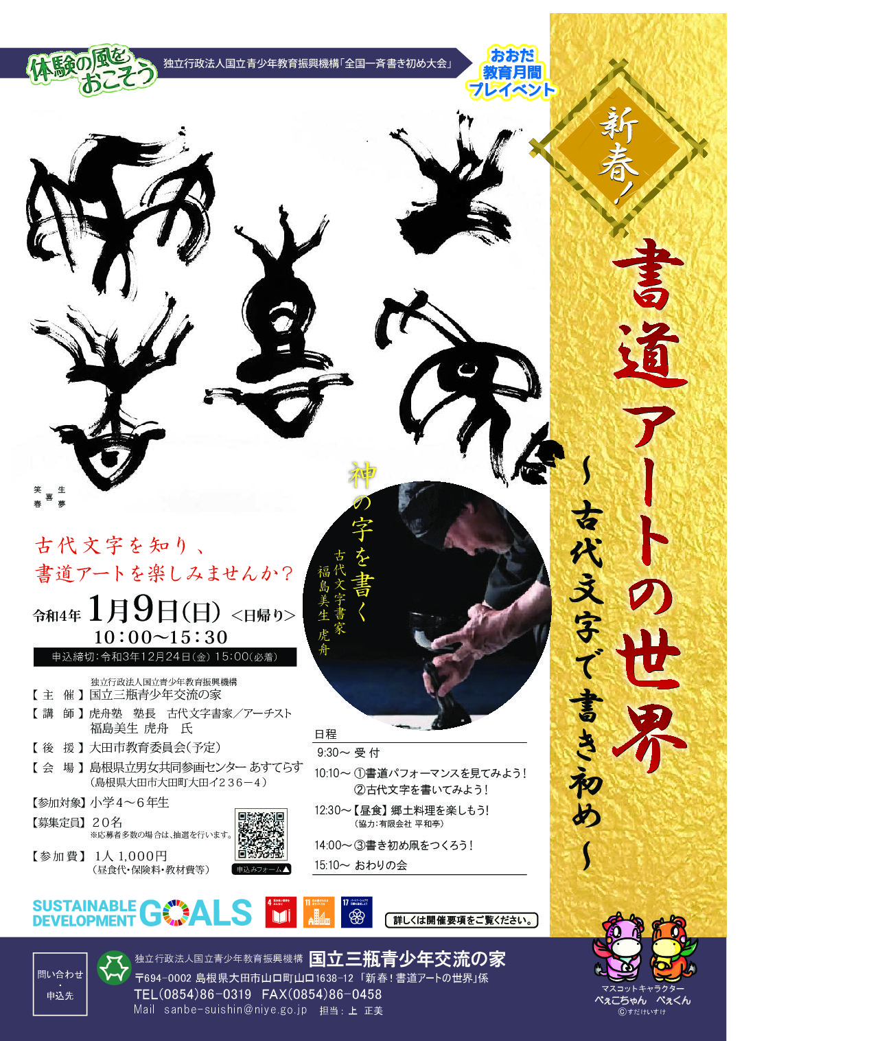 National☆松下幸之助氏☆書額 青春☆非売品