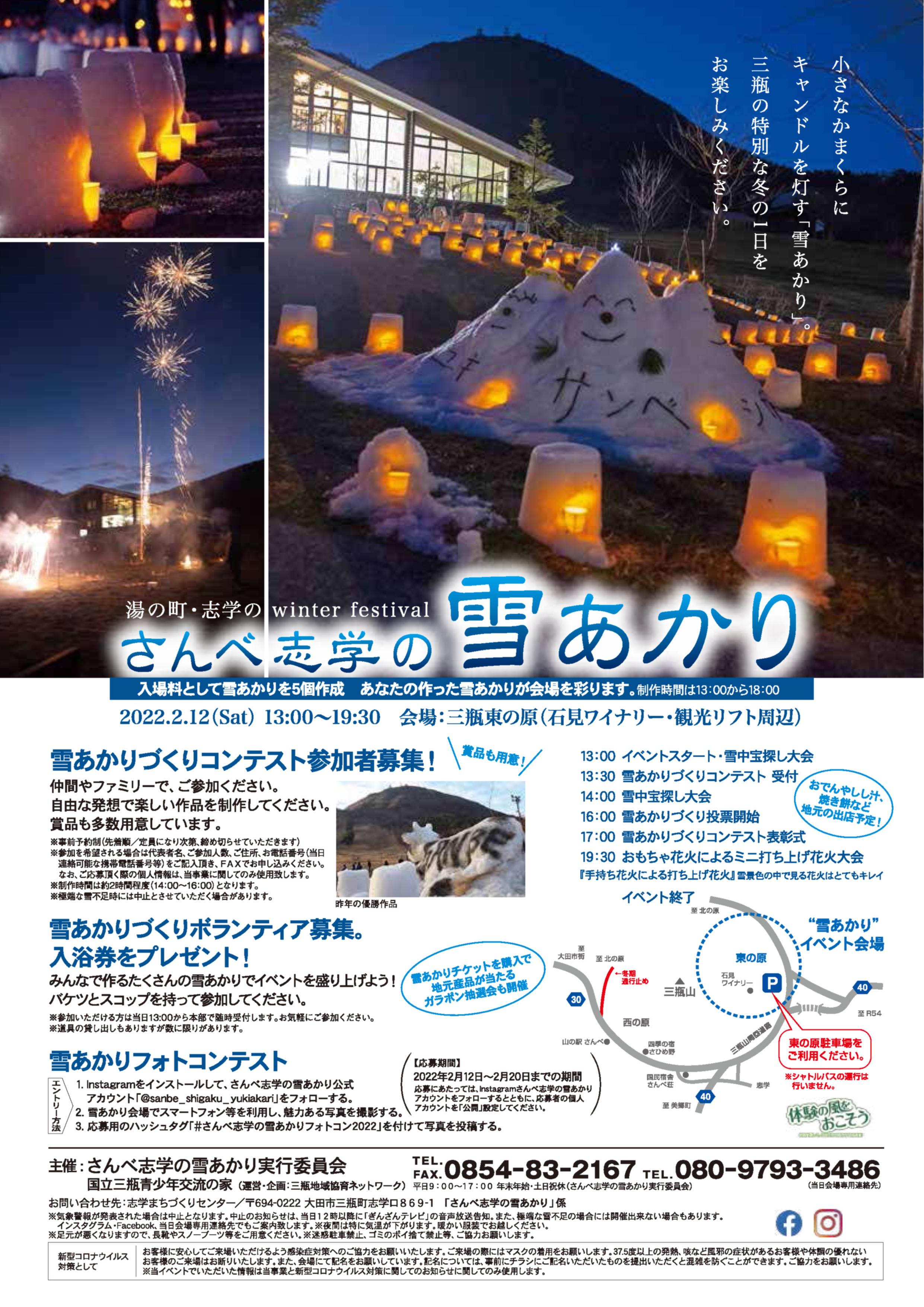 さんべ志学の雪あかり（中止） | 国立三瓶青少年交流の家