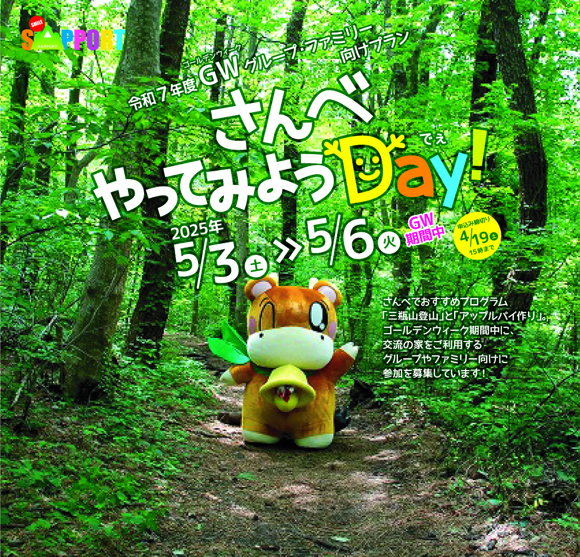 GW グループ・家族向け さんべやってみようDay! | 国立三瓶青少年交流の家